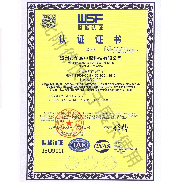 奧特多蓄電池廠家ISO9001-2015（CN）