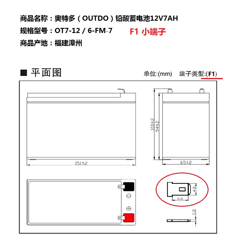 12V7AH小端子F1的尺寸圖